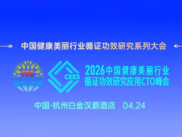 Natural Field fue invitado a asistir a la Conferencia Funcional de Alimentos FFC2026 y La Cumbre CTO para discutir la entrega innovadora y el futuro anti-envejecimiento basado en evidencia.